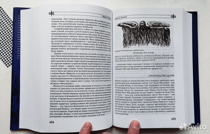 «Изложение масонской философии» Мэнли Холл