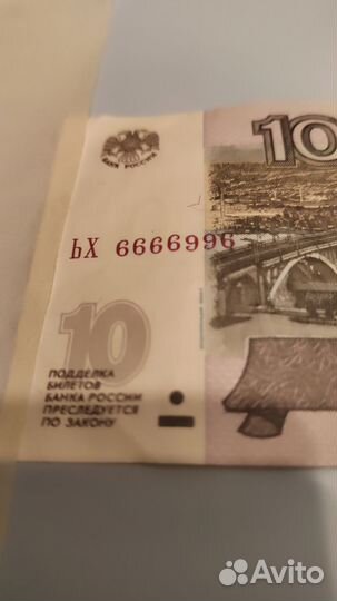 10рублей купюра красивый номер