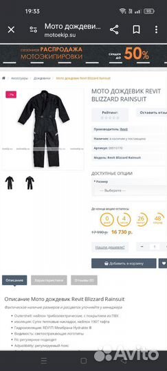 Дождевик комбинезон Revit xs