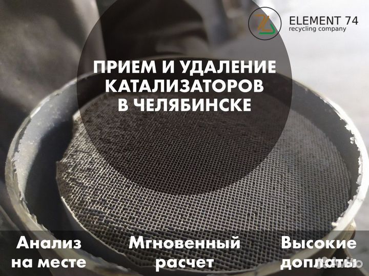 Прием/Скупка катализаторов. Сдать без посредников