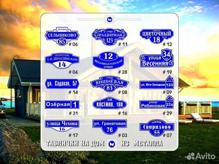 Адресные таблички