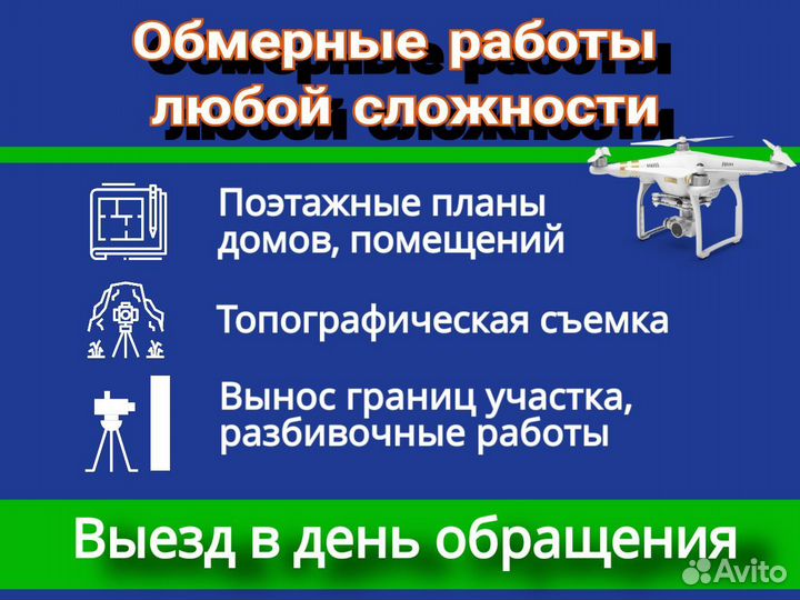 Геодезист,Кадастровый инженер,топосъемка