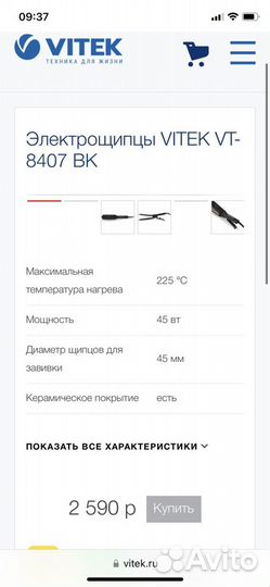 Плойка щипцы гофре vitek