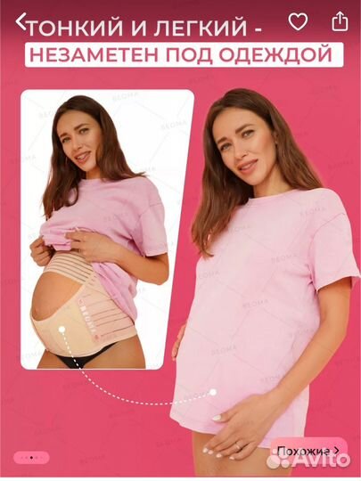 Бандаж для беременных 4 в 1 Beoma размер L