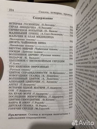 Книга по духовному воспитанию