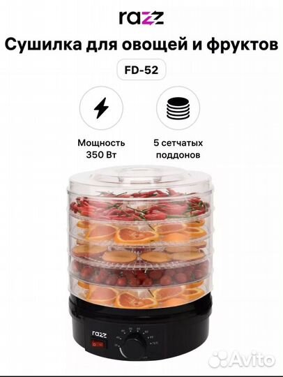 Сушилка для овощей и фруктов новая