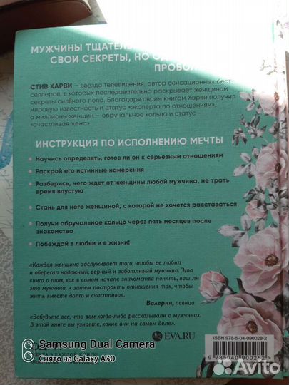 Стив Харви бестселлер 