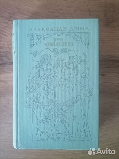 Книга Александр Дюма 