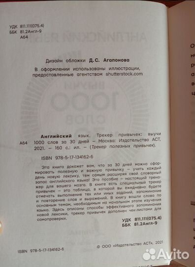 Английский язык, трекер для изучения слов