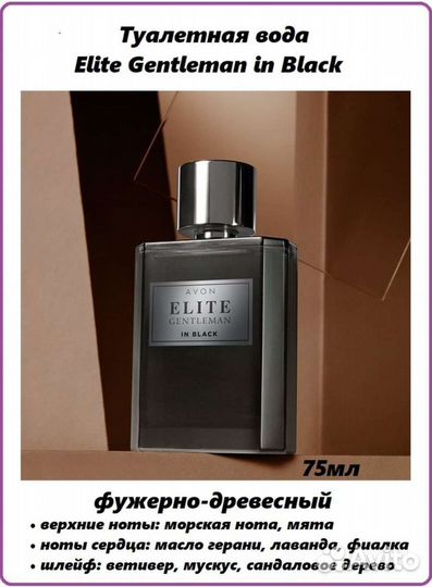 Avon Elite gentleman in Black, 75 мл для него