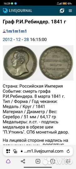 Настольная медаль в память службы графа Ребиндера