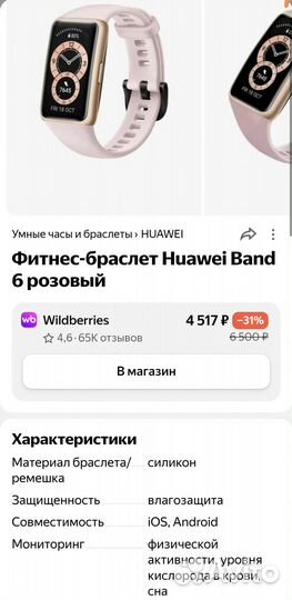 Смарт-часы Huawei Band 6 Brazil Pink