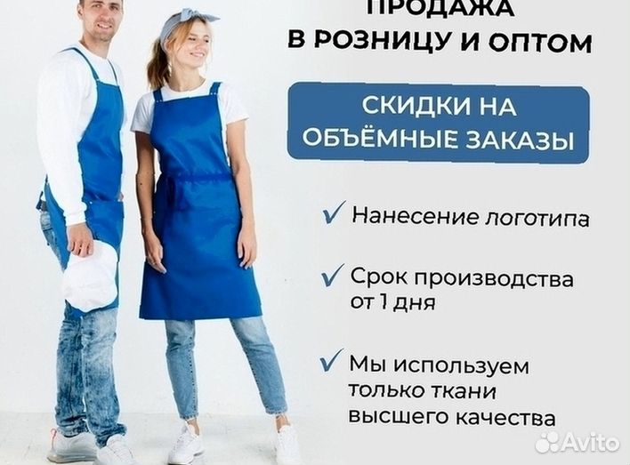 Китель для повара