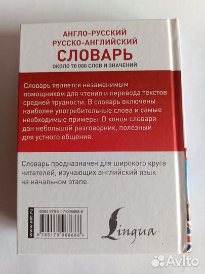 Англо-русский словарь