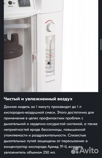 Концентратор кислорода Армед 7F-1L