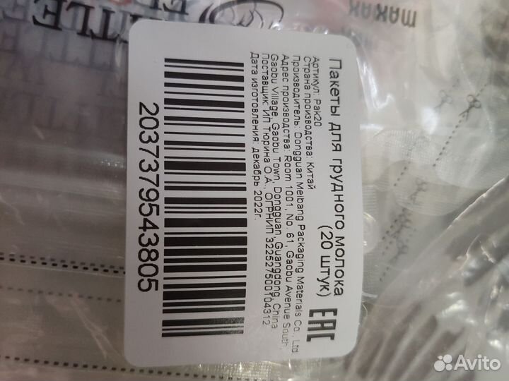 Пакеты для грудного молока