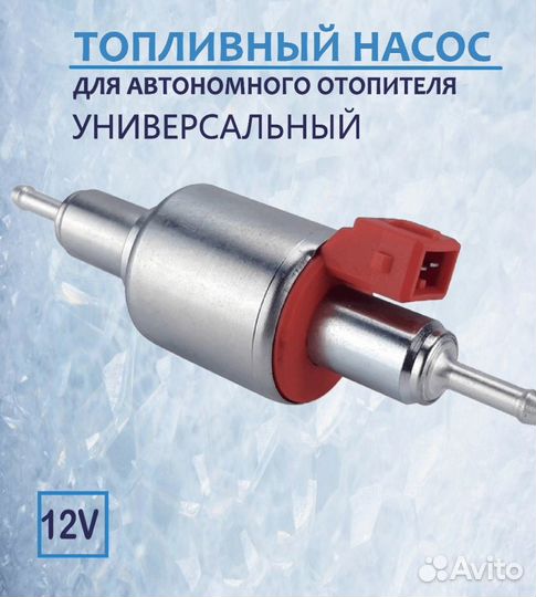 Бензонасос для автономого отопителя 24v