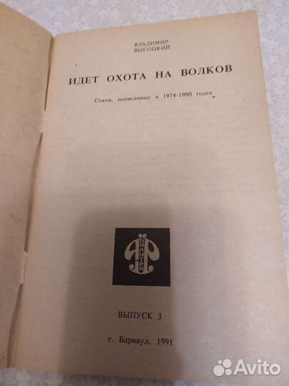 Сборник стихов Высоцкого