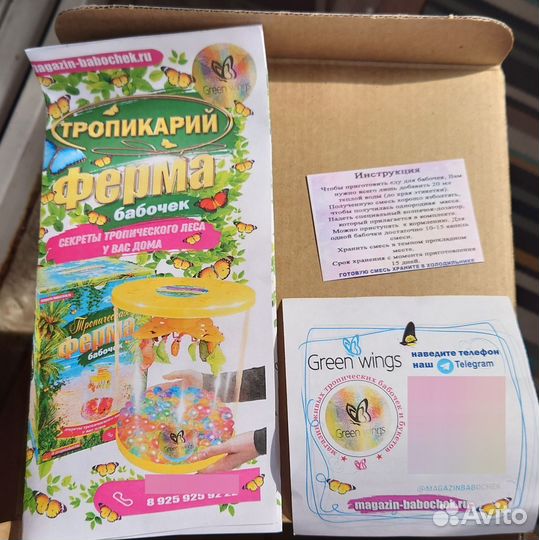 Ферма для выращивания бабочек