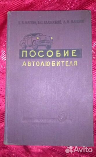 Пособие автолюбителя