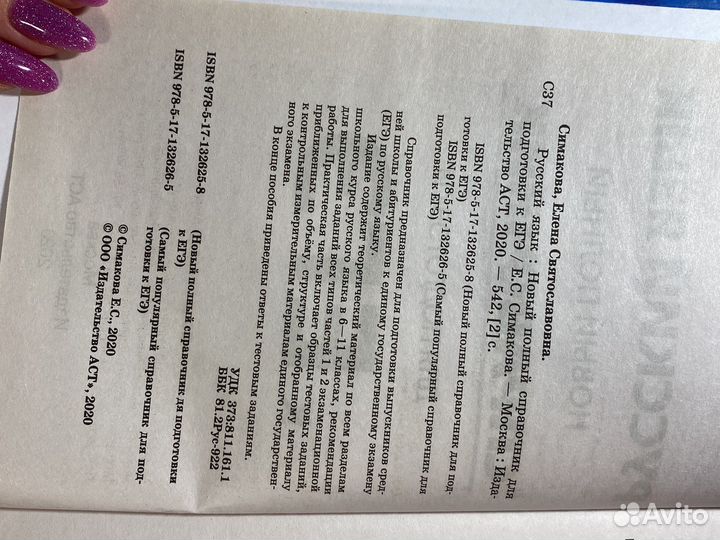 Справочник егэ Русский