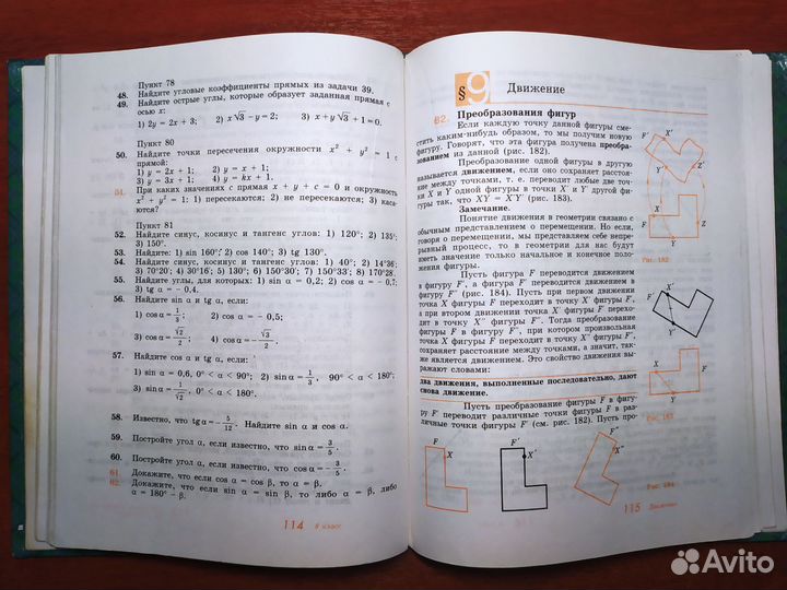 Геометрия Погорелов
