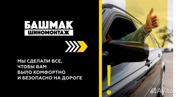 Шиномонтажник