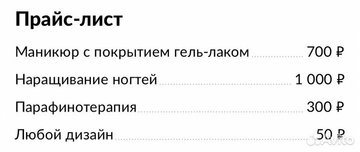 Маникюр