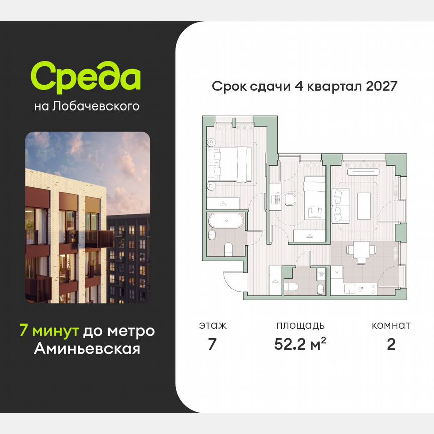 2-к. квартира, 52,2 м², 7/13 эт.