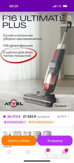 Atvel f16 ultimate plus моющий пылесос