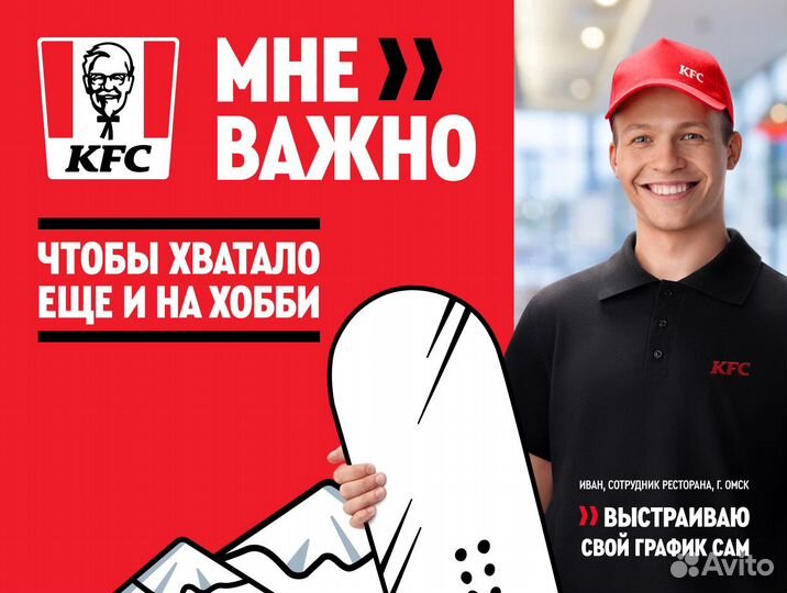 Сотрудник-универсал ресторана KFC Военный Городок