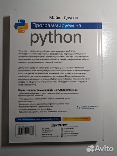 Книги по программированию на Python