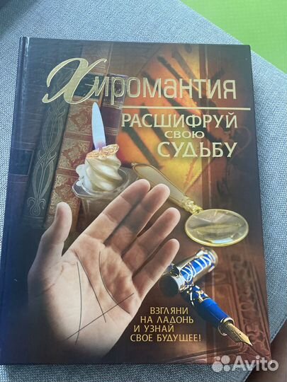 Гадания хиромантия