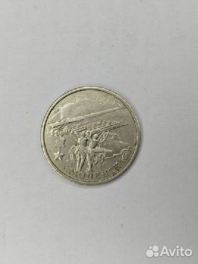 Юбилейная монета 2 рубля 2000 г. Смоленск