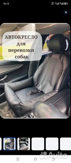 Продам Автокресло для перевозки собак,кошек