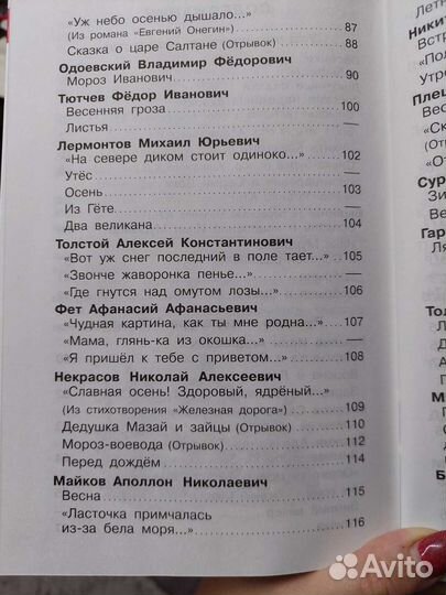 Хрестоматия 2 класс