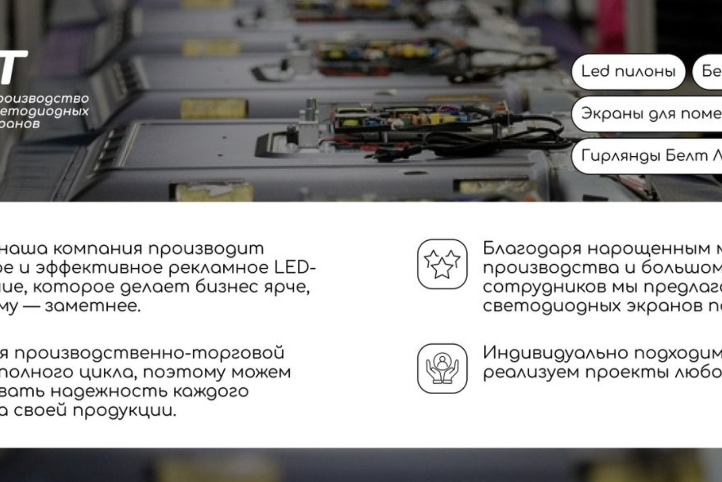 Свет Led - производство светодиодных экранов. Профиль пользователя на Авито