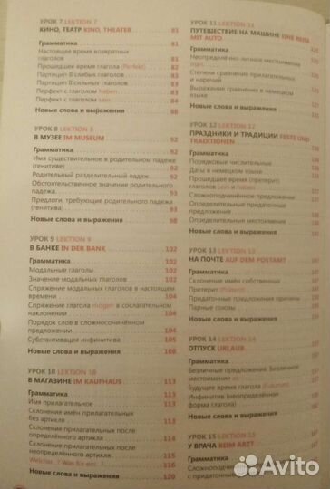 Самоучитель немецкого языка