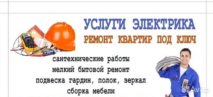 Частный электрик