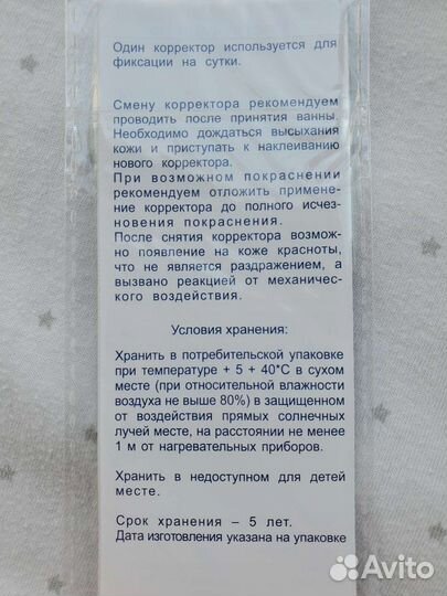 Пупочный корректор NevelFix