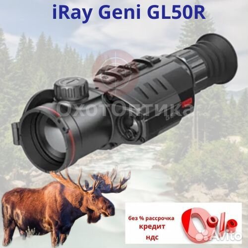 Тепловизор iRay Geni GL50R