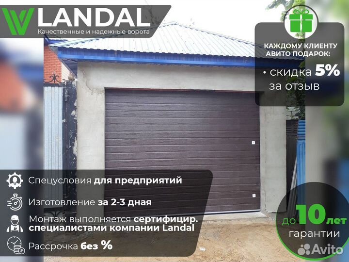 Ворота секционные