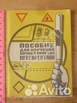 Пособие для изучения правил проезда перекрёстков