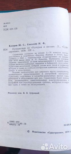 Ювелирные камни и Путешествие по катера и яхтам