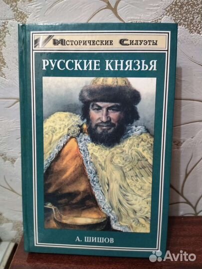 Книги об истории, русских царях, культуре