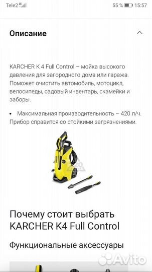 Мойка высокого давления karcher к 4