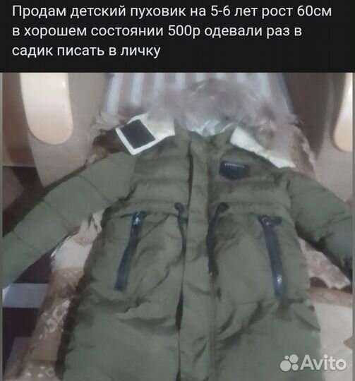 Пуховик