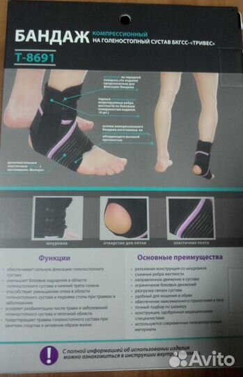 Бандаж на голеностопный сустав Evolution разъёмный