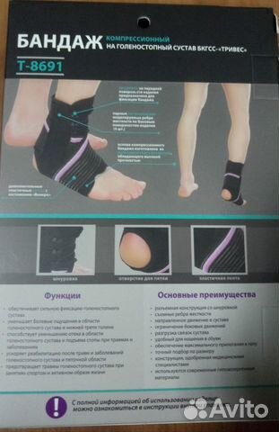 Бандаж на голеностопный сустав Evolution разъёмный