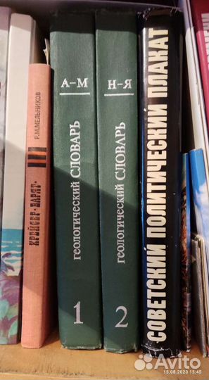 Словари - физический, геологический и др